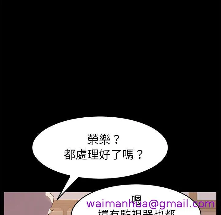 危机四伏的家庭生活 - 第52话 - page 109