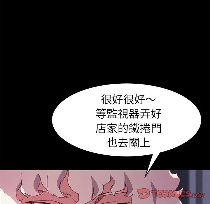 危机四伏的家庭生活 - 第52话 - page 111