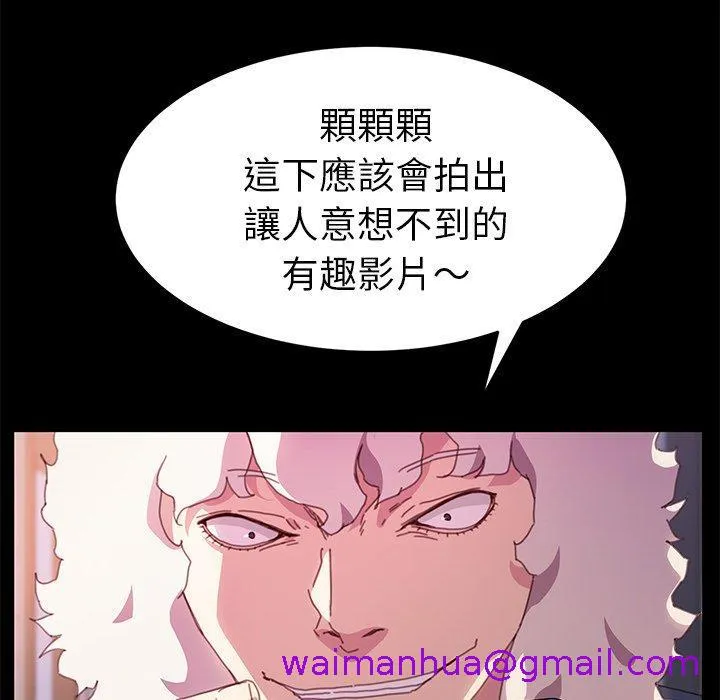 危机四伏的家庭生活 - 第52话 - page 133