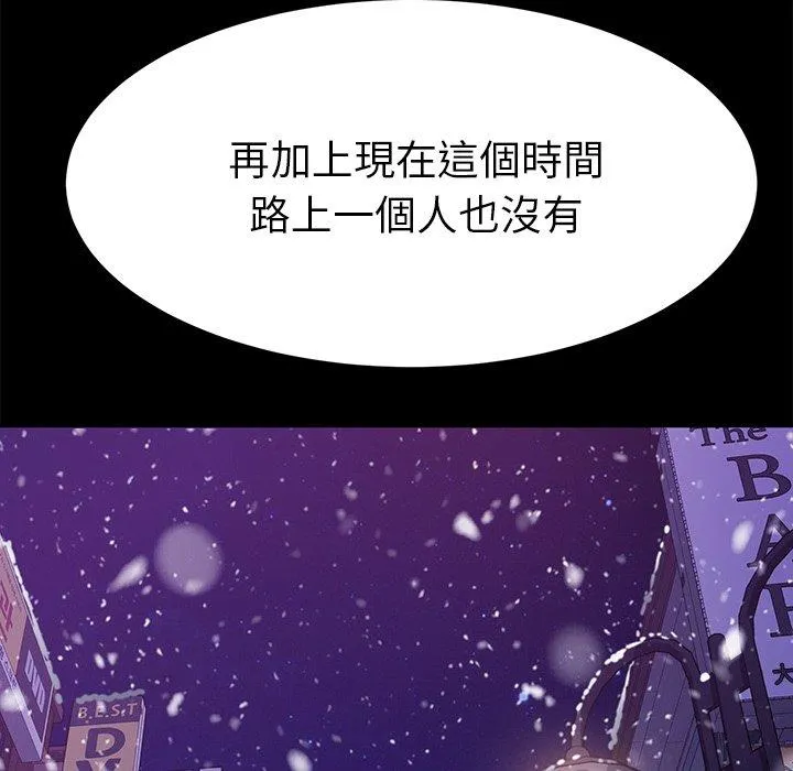 危机四伏的家庭生活 - 第52话 - page 140