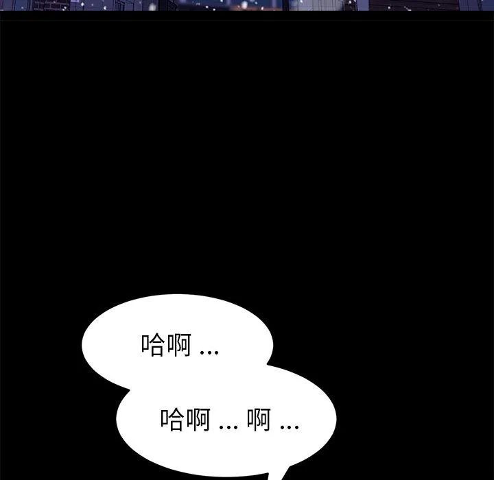 危机四伏的家庭生活 - 第52话 - page 142
