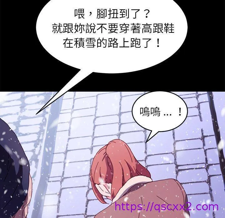 危机四伏的家庭生活 - 第52话 - page 145