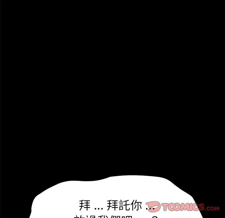 危机四伏的家庭生活 - 第52话 - page 147