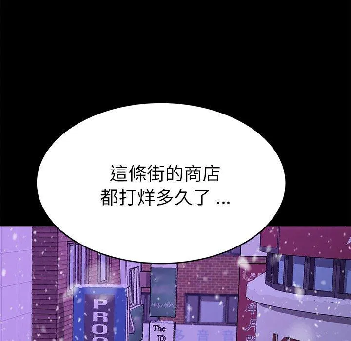 危机四伏的家庭生活 - 第52话 - page 163