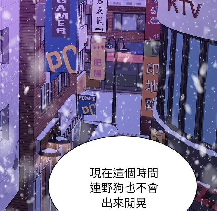 危机四伏的家庭生活 - 第52话 - page 164