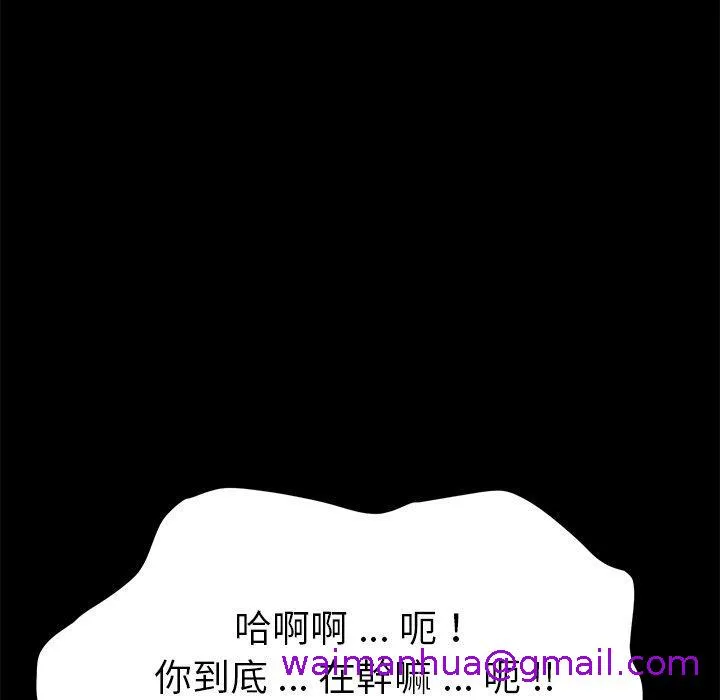 危机四伏的家庭生活 - 第8话 - page 5