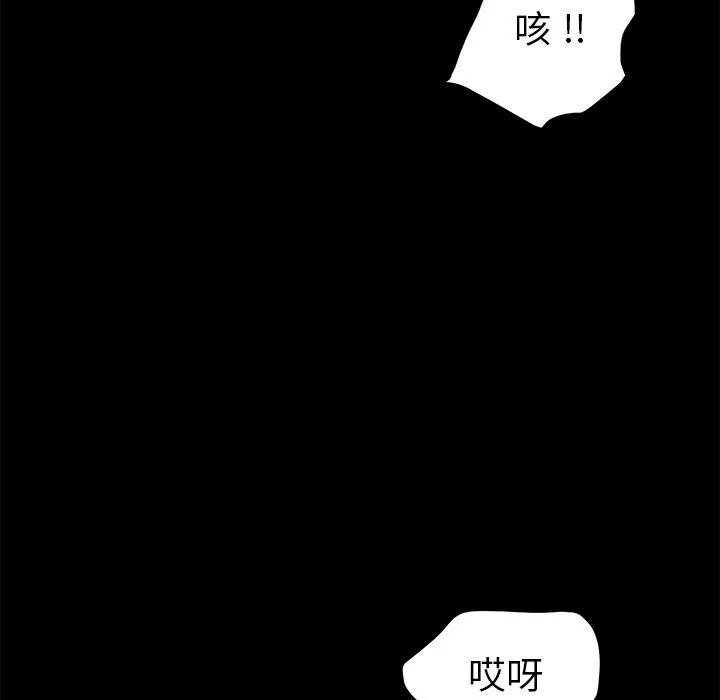 危机四伏的家庭生活 - 第8话 - page 28