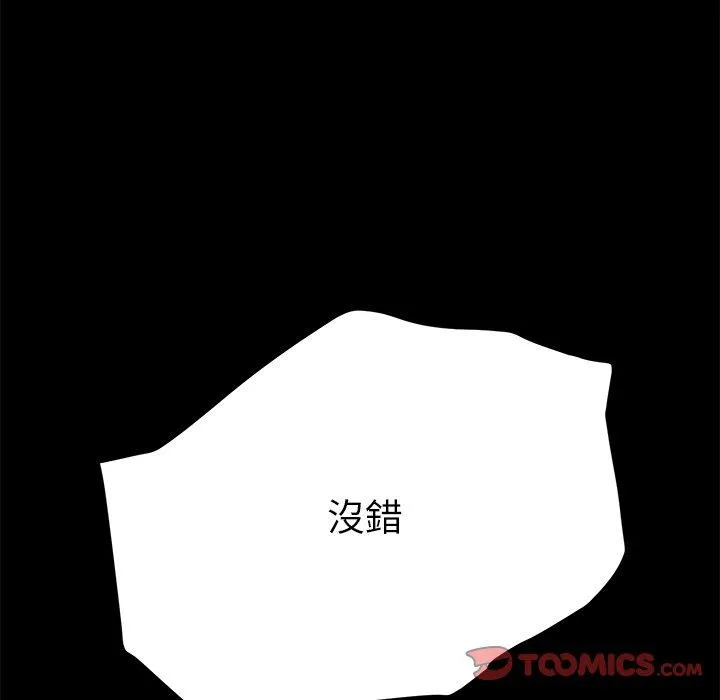 危机四伏的家庭生活 - 第8话 - page 44
