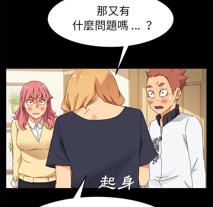 危机四伏的家庭生活 - 第8话 - page 48