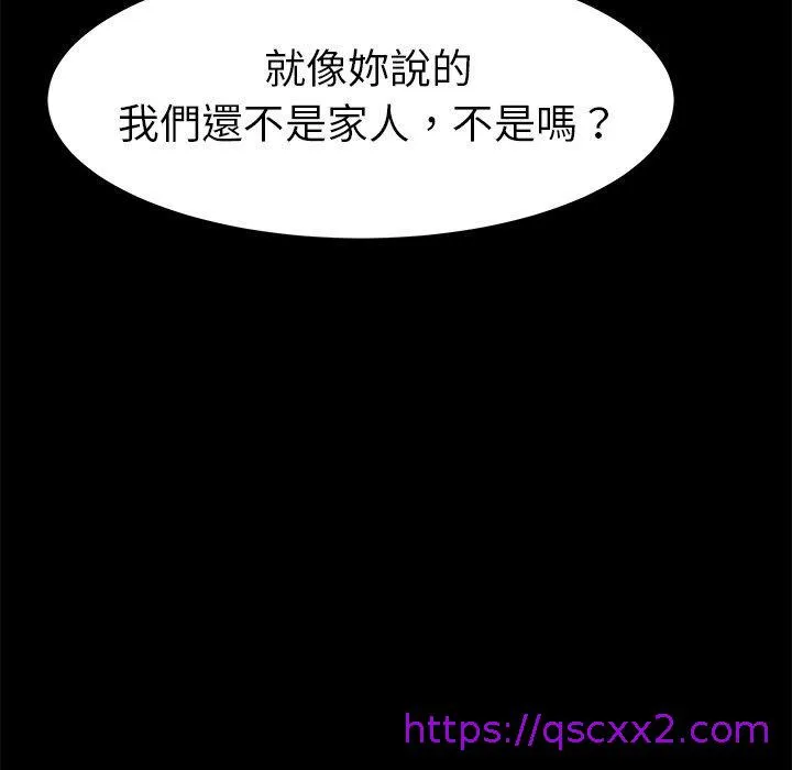危机四伏的家庭生活 - 第8话 - page 49