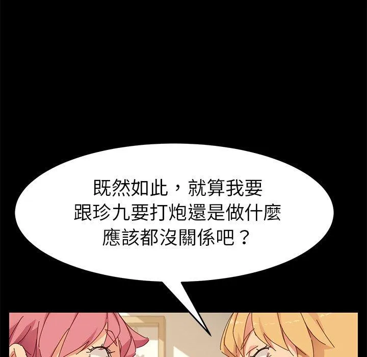 危机四伏的家庭生活 - 第8话 - page 50