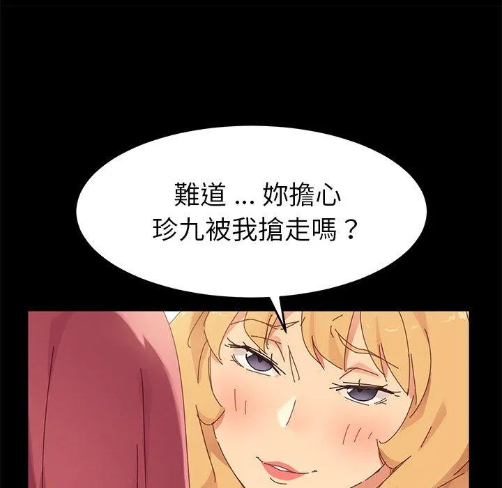 危机四伏的家庭生活 - 第8话 - page 54