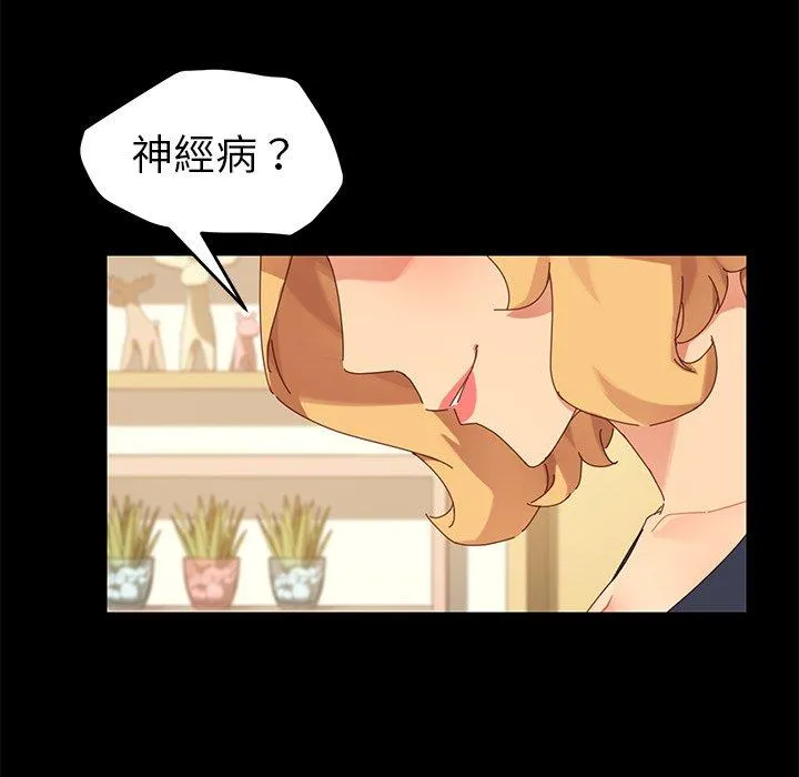 危机四伏的家庭生活 - 第8话 - page 56