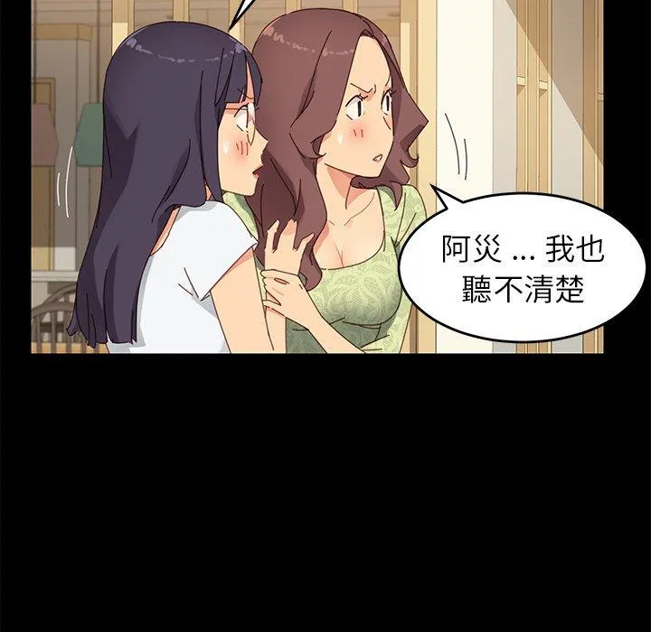 危机四伏的家庭生活 - 第8话 - page 58