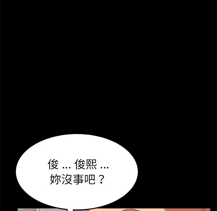 危机四伏的家庭生活 - 第8话 - page 79