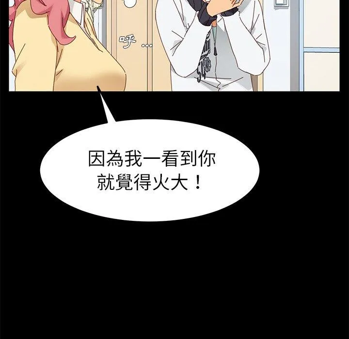 危机四伏的家庭生活 - 第8话 - page 87