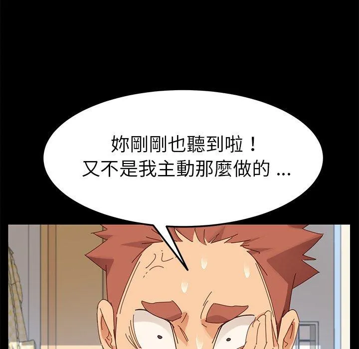 危机四伏的家庭生活 - 第8话 - page 88