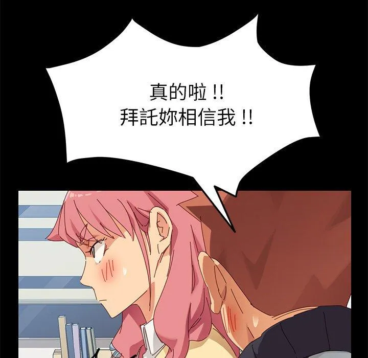 危机四伏的家庭生活 - 第8话 - page 90
