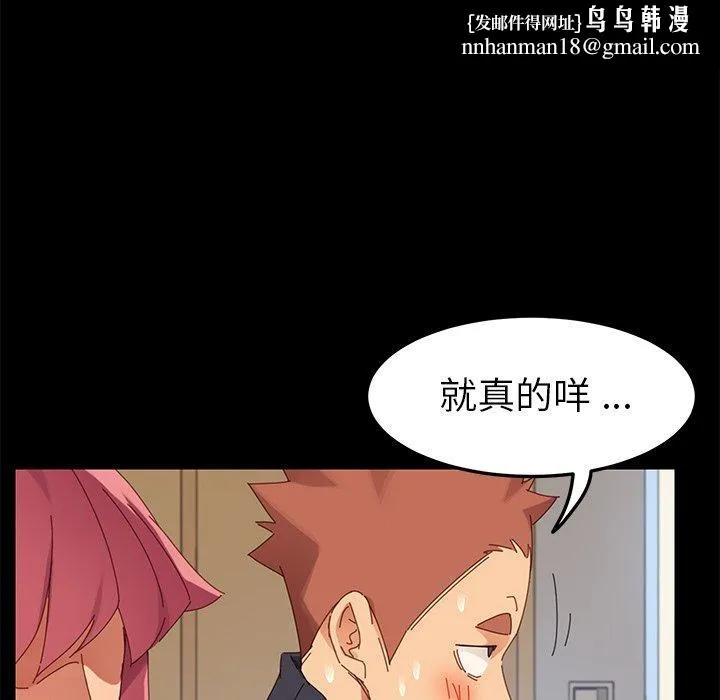 危机四伏的家庭生活 - 第8话 - page 92