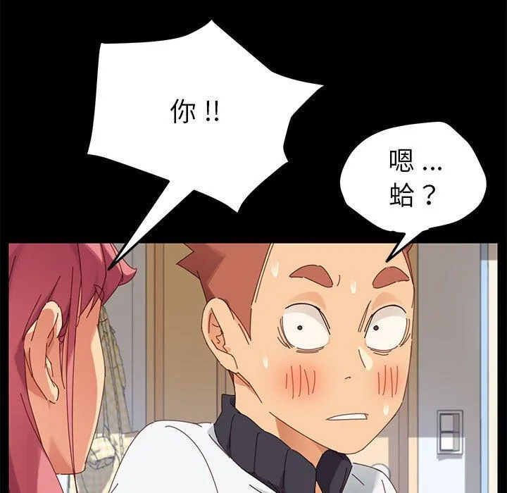 危机四伏的家庭生活 - 第8话 - page 96