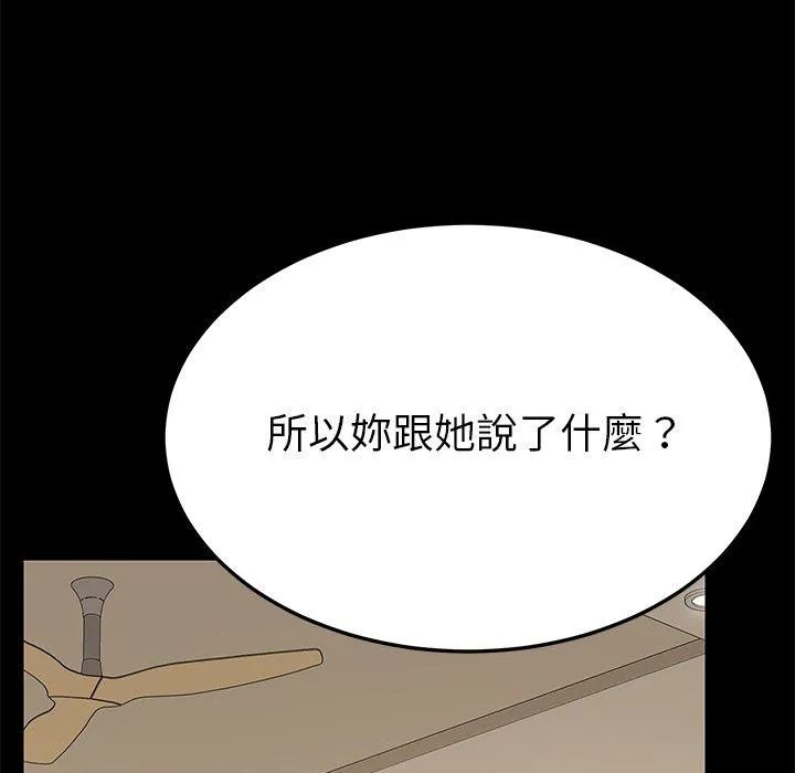 危机四伏的家庭生活 - 第8话 - page 102