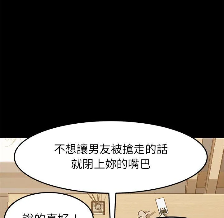 危机四伏的家庭生活 - 第8话 - page 107