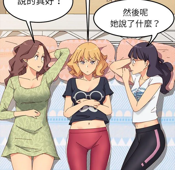危机四伏的家庭生活 - 第8话 - page 108