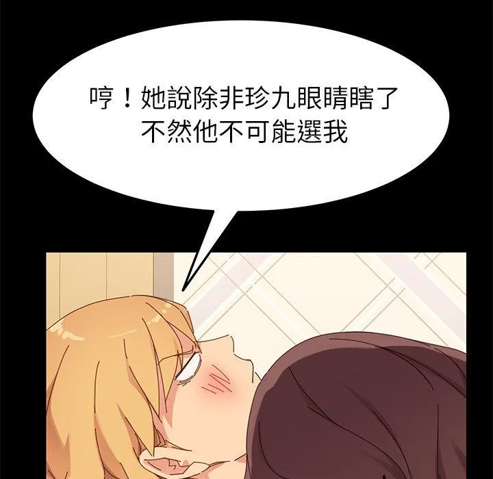 危机四伏的家庭生活 - 第8话 - page 111