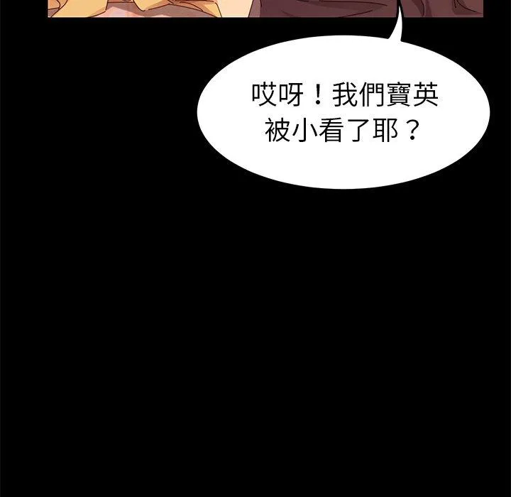危机四伏的家庭生活 - 第8话 - page 112