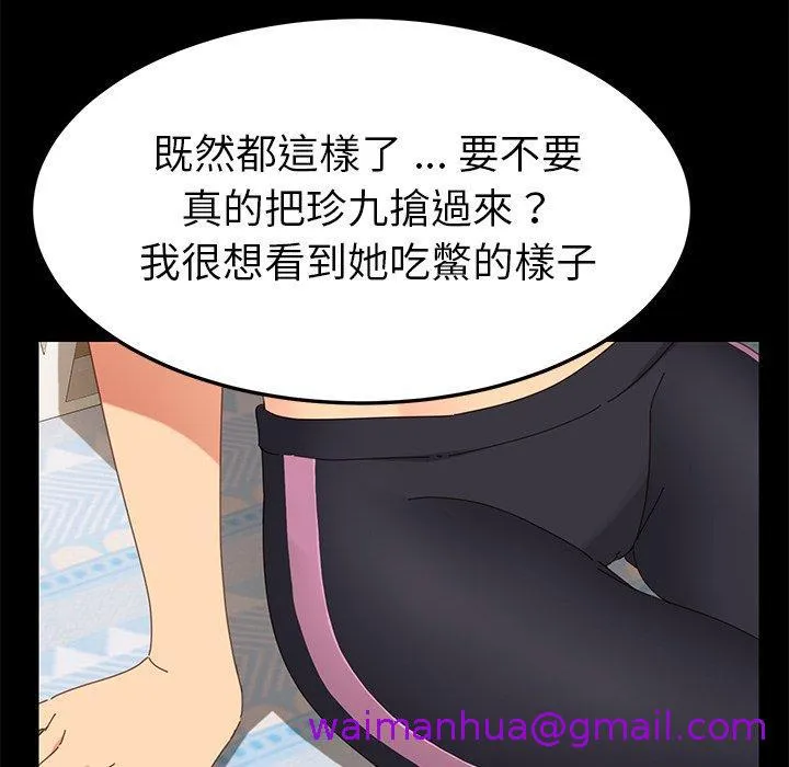 危机四伏的家庭生活 - 第8话 - page 117