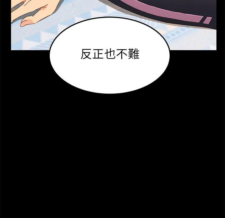 危机四伏的家庭生活 - 第8话 - page 118