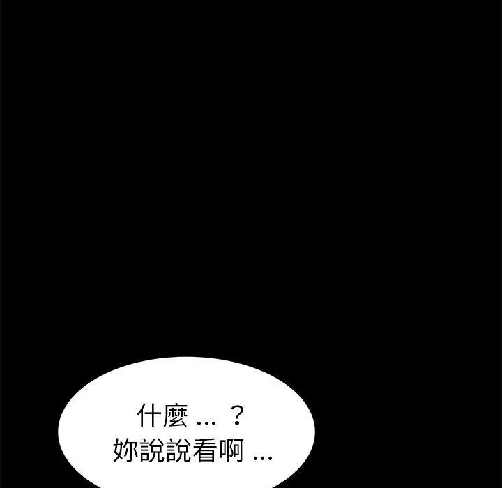 危机四伏的家庭生活 - 第8话 - page 123