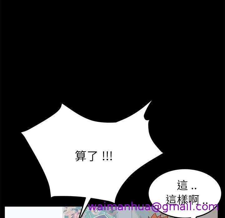 危机四伏的家庭生活 - 第8话 - page 125