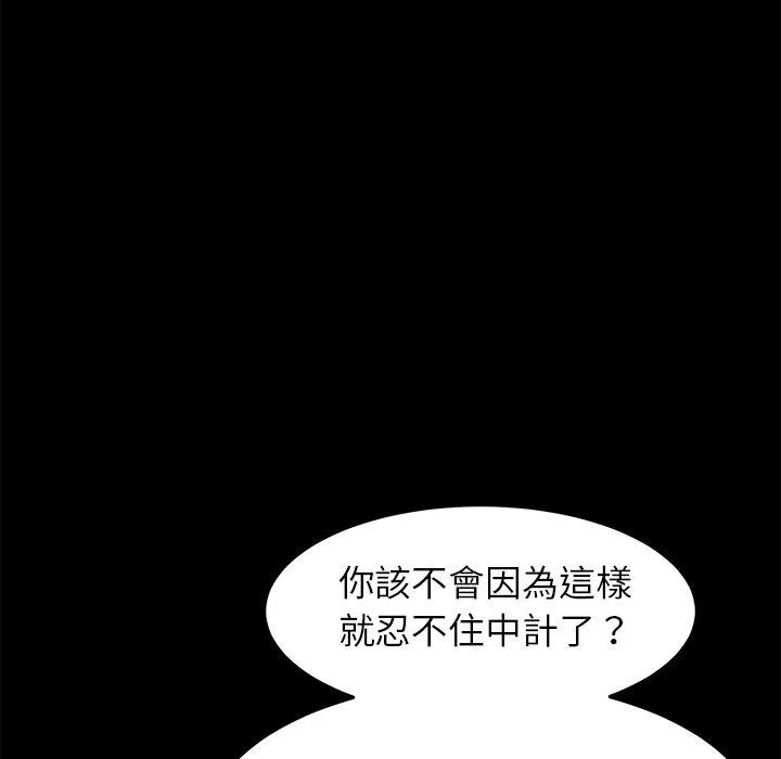 危机四伏的家庭生活 - 第8话 - page 134