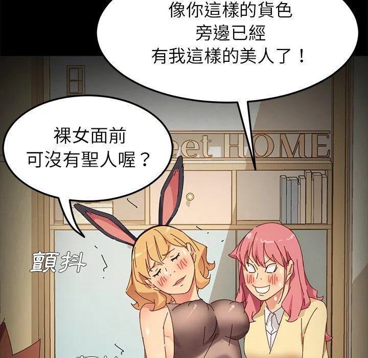 危机四伏的家庭生活 - 第8话 - page 135