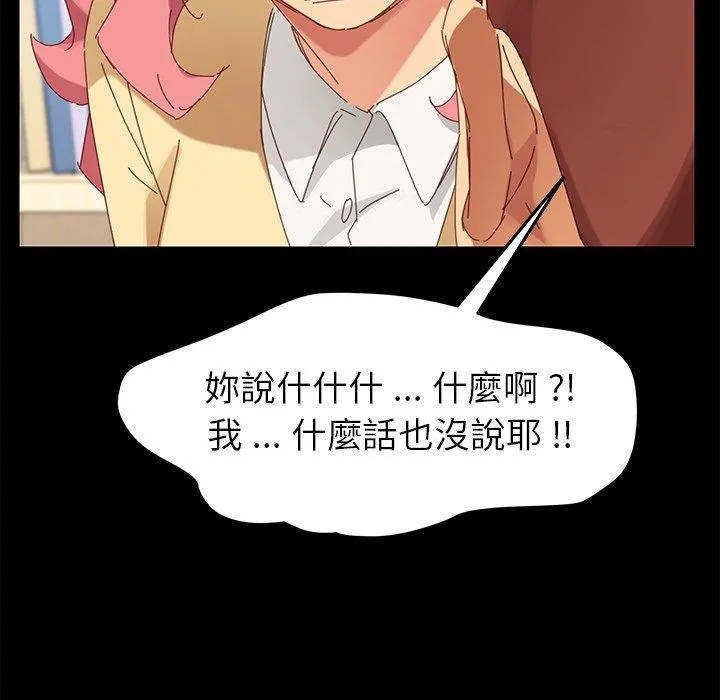 危机四伏的家庭生活 - 第8话 - page 140