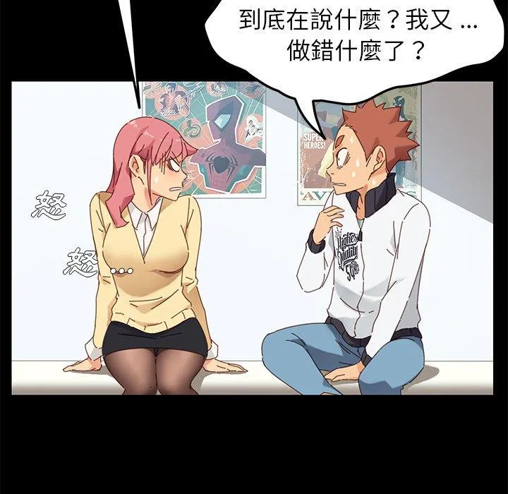 危机四伏的家庭生活 - 第8话 - page 142