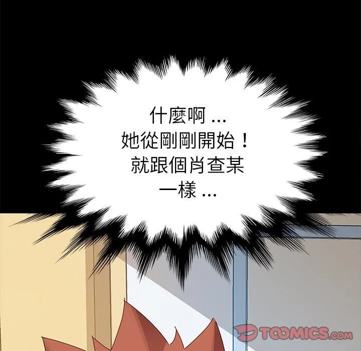 危机四伏的家庭生活 - 第8话 - page 144