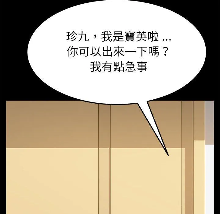 危机四伏的家庭生活 - 第8话 - page 152