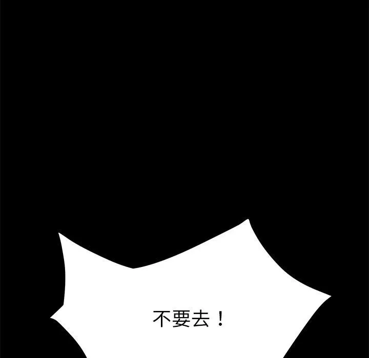 危机四伏的家庭生活 - 第8话 - page 156