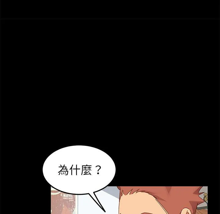 危机四伏的家庭生活 - 第8话 - page 158