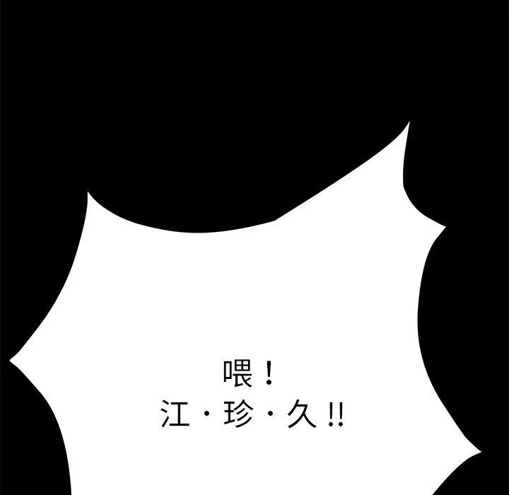 危机四伏的家庭生活 - 第8话 - page 167