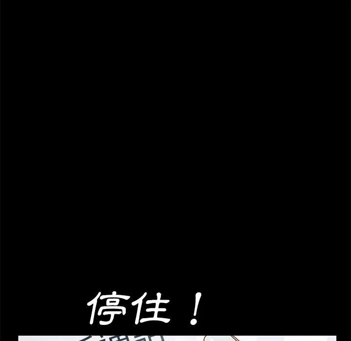 危机四伏的家庭生活 - 第15话 - page 12