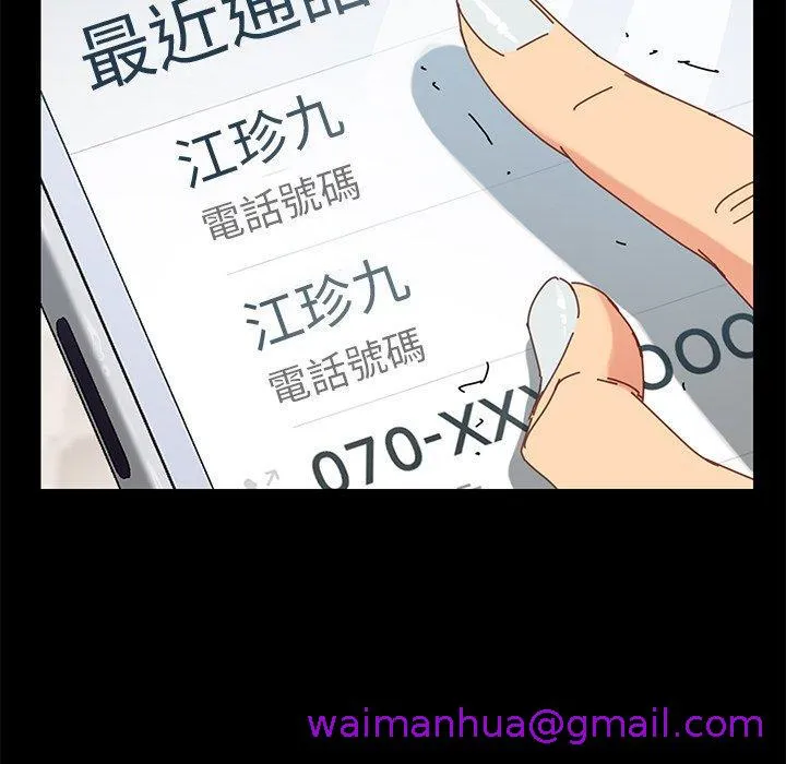 危机四伏的家庭生活 - 第15话 - page 13
