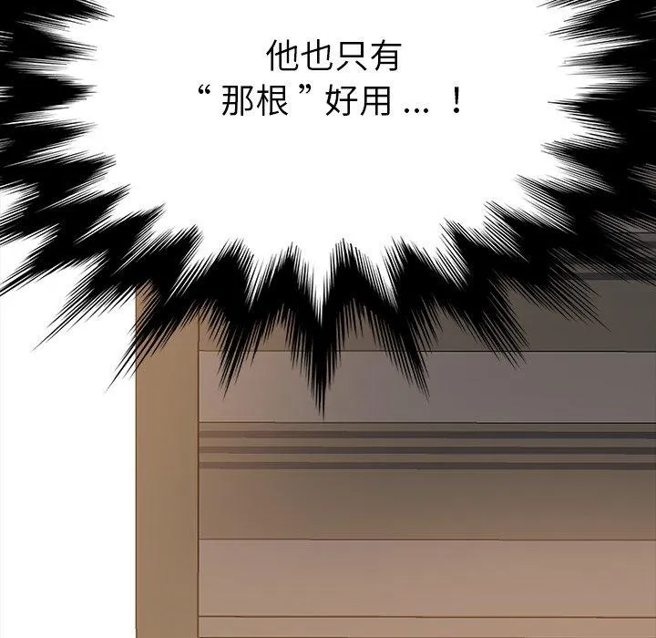 危机四伏的家庭生活 - 第15话 - page 38