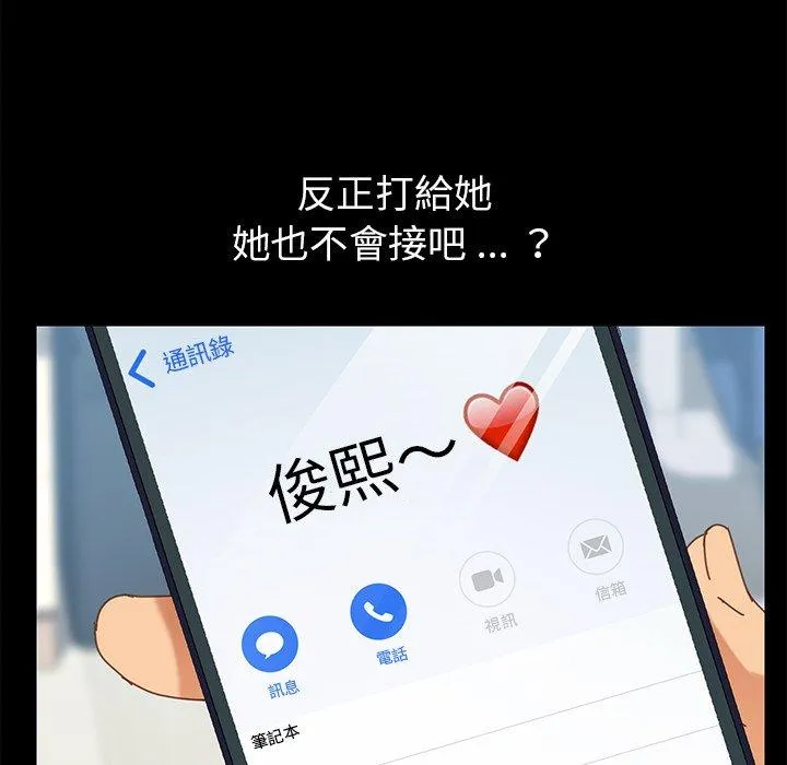 危机四伏的家庭生活 - 第15话 - page 52