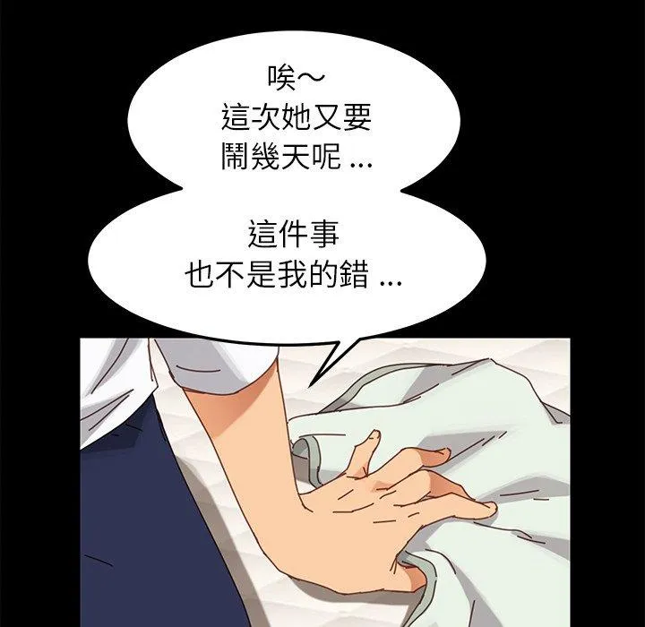 危机四伏的家庭生活 - 第15话 - page 54