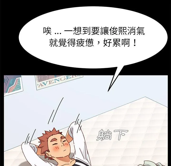 危机四伏的家庭生活 - 第15话 - page 56
