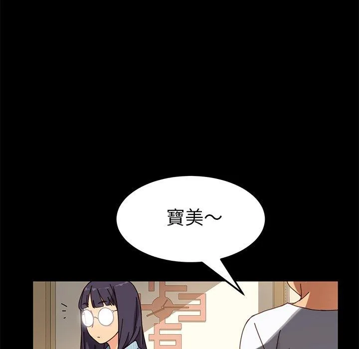 危机四伏的家庭生活 - 第15话 - page 75