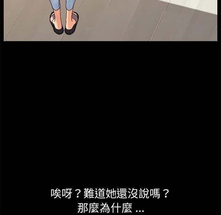 危机四伏的家庭生活 - 第15话 - page 92